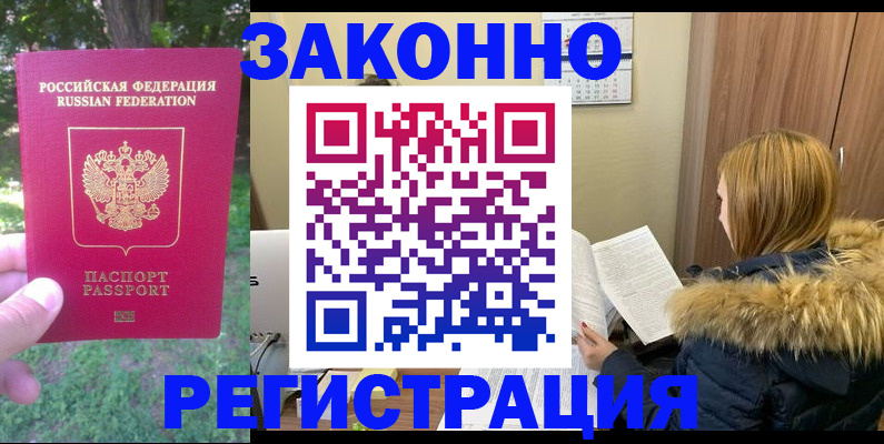 временная регистрация купить в Харабали